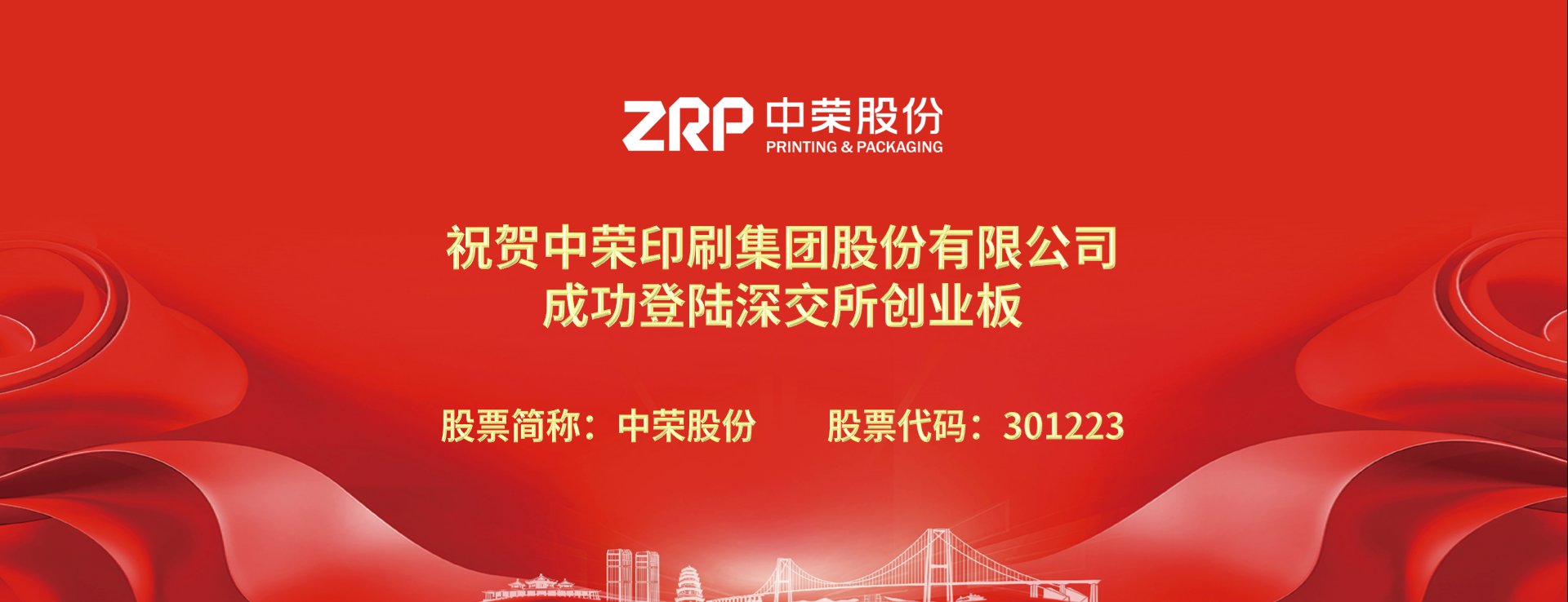 初心如磐，新途启航，7790必发集团股份成功登陆深交所创业板