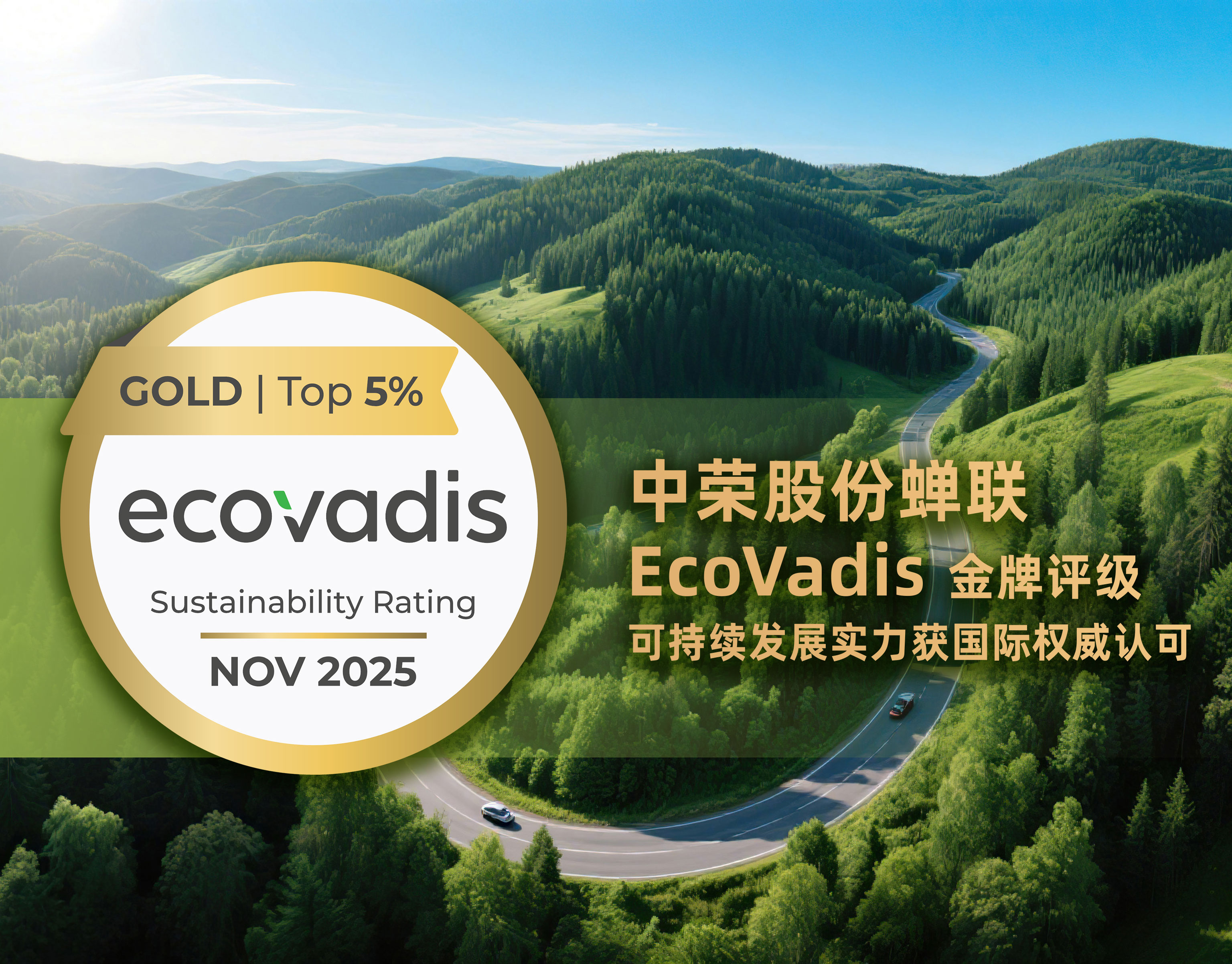 再获殊荣！7790必发集团股份蝉联EcoVadis金牌评级，可持续发展实力获国际权威认可